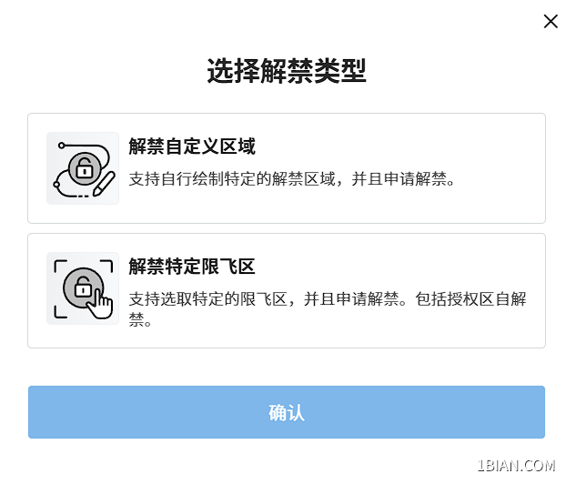 大疆无人机禁飞区解禁教程