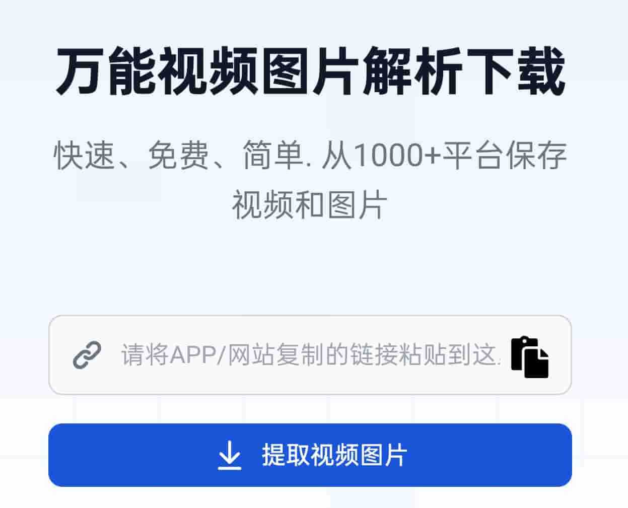 在线视频图片下载工具SnapAny