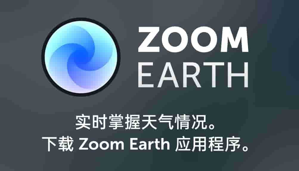 免费且强大的天气类工具Zoom Earth